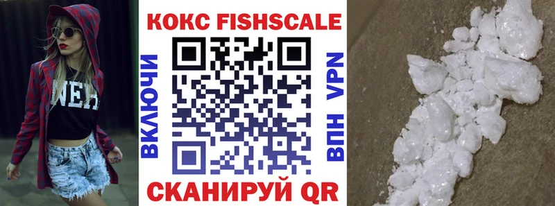 Cocaine FishScale  Новая Усмань 